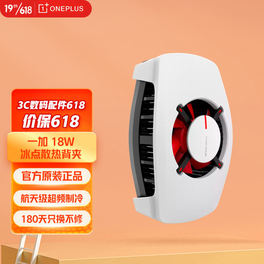 一加散热背夹:急速散热,秒降10度,手游爱好者福音!