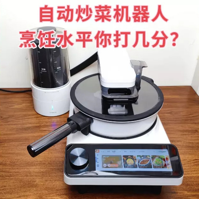 自动炒菜机器人真香？自动投料+不洗锅的添可食万3.0为什么这么火？让我们一探究竟！