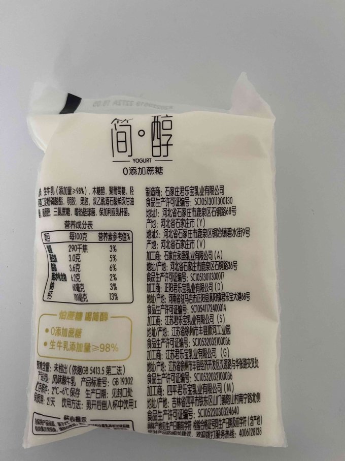 君乐宝低温酸奶