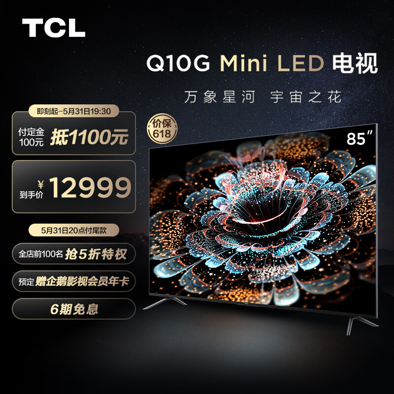 别人卷价格，TCL做卷王！画质卷王、堪称王炸产品的TCL Q10G，4499起即可获得Mini LED电视