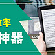 会议记录超省事，618抢高端办公神器，开启讯飞智能办公本X2体验！