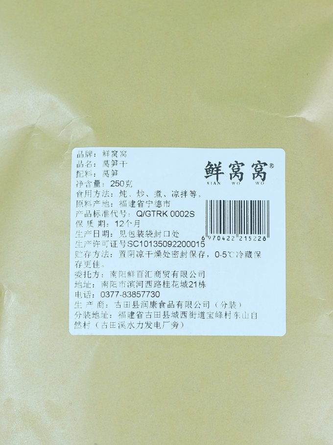 鲜窝窝其他干货