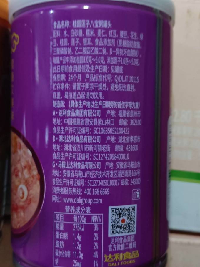 达利园五色营养八宝粥280g10罐