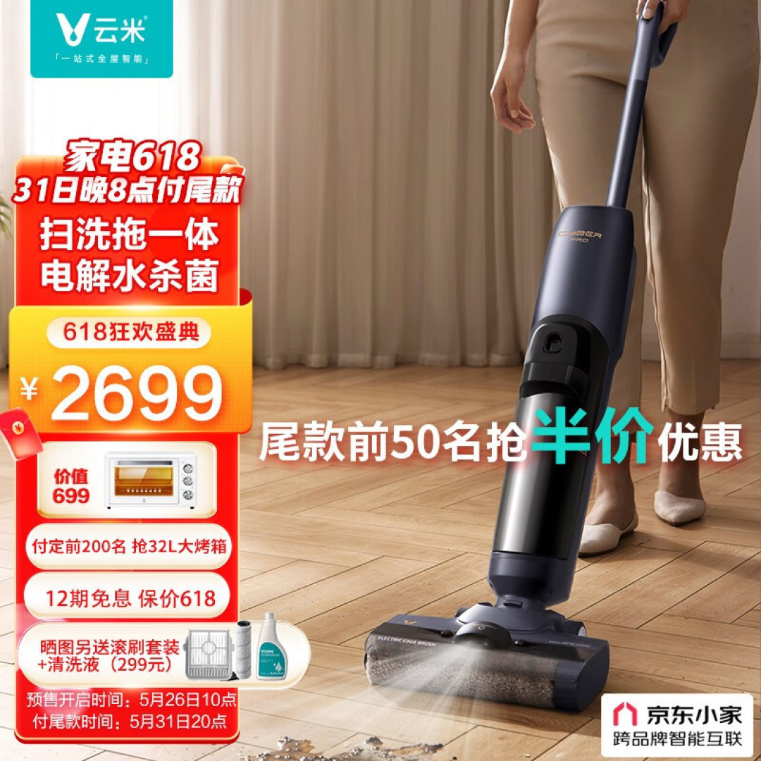 干湿不惧，一分钟除菌洗地700次，云米智能洗地机Cyber Pro