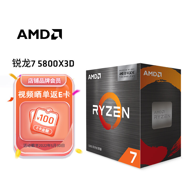 2022版618装机攻略：AMD游戏平台篇