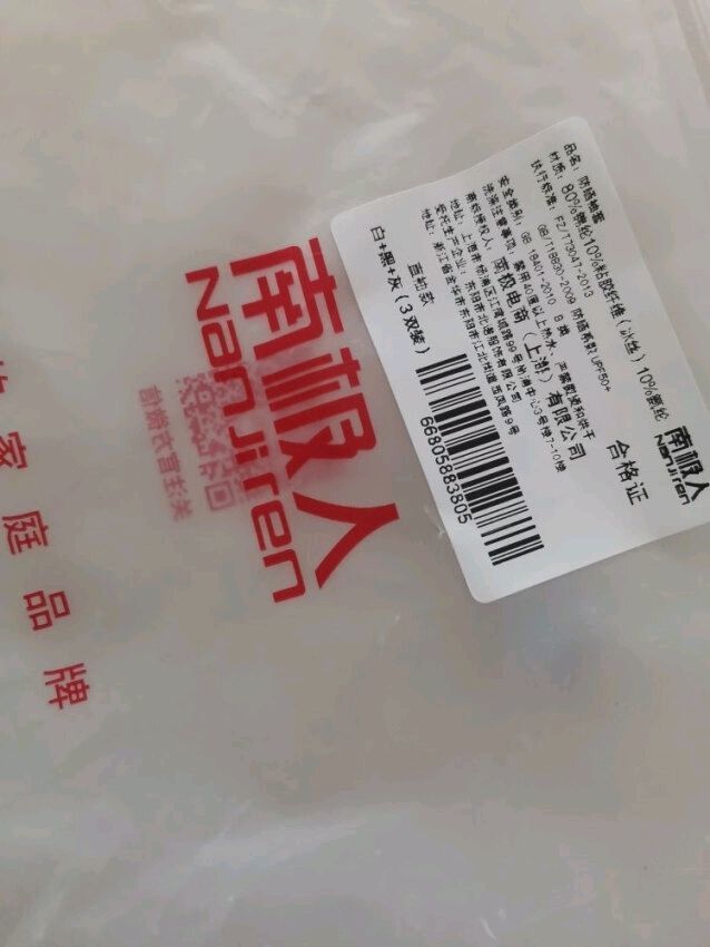 南极人防晒冰袖