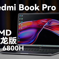 RedmiBook Pro 锐龙版体验：6800H+3.2K屏
