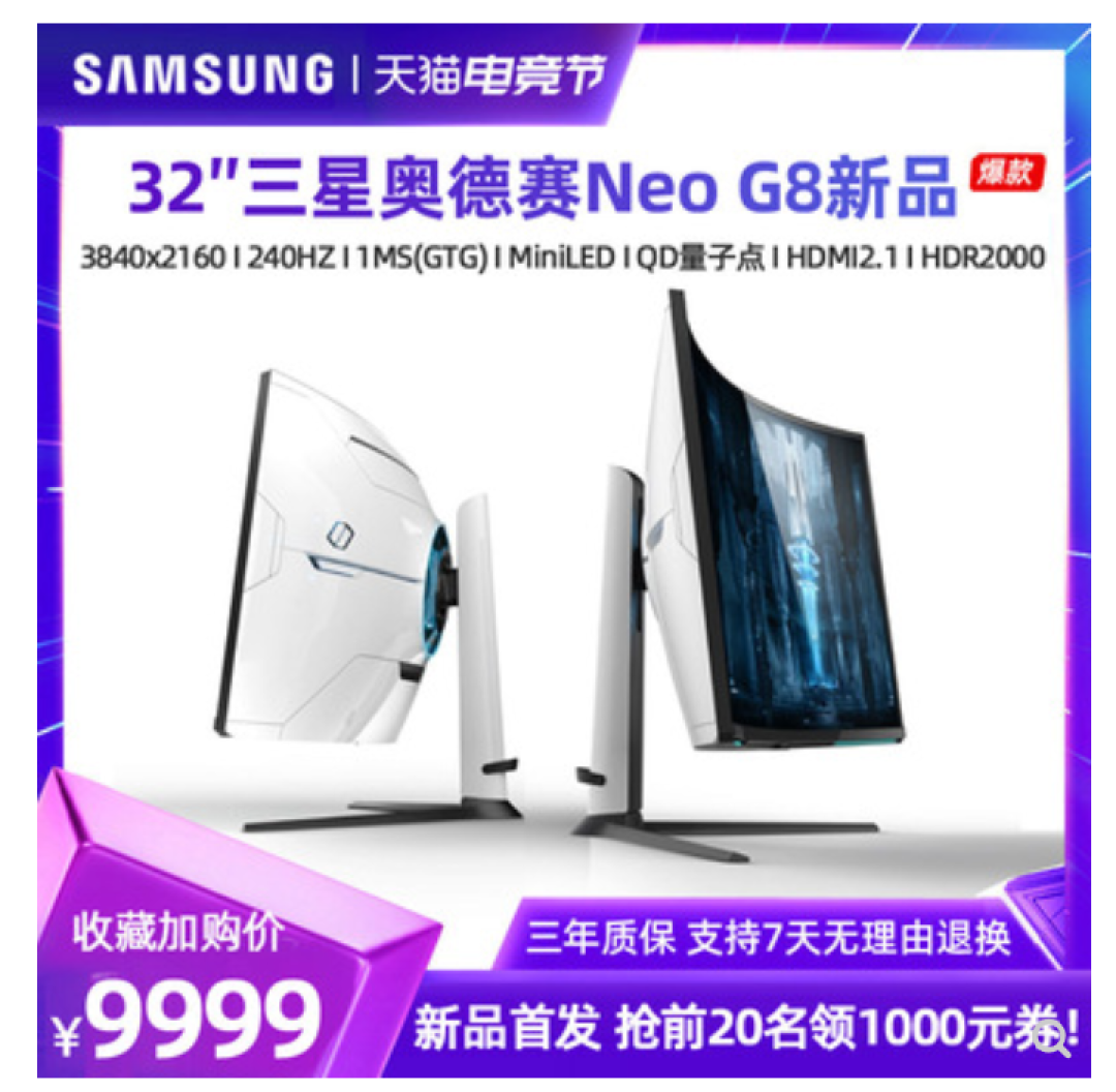 三星 Odyssey Neo G8 电竞屏上架:4K 240Hz屏、量子点技术