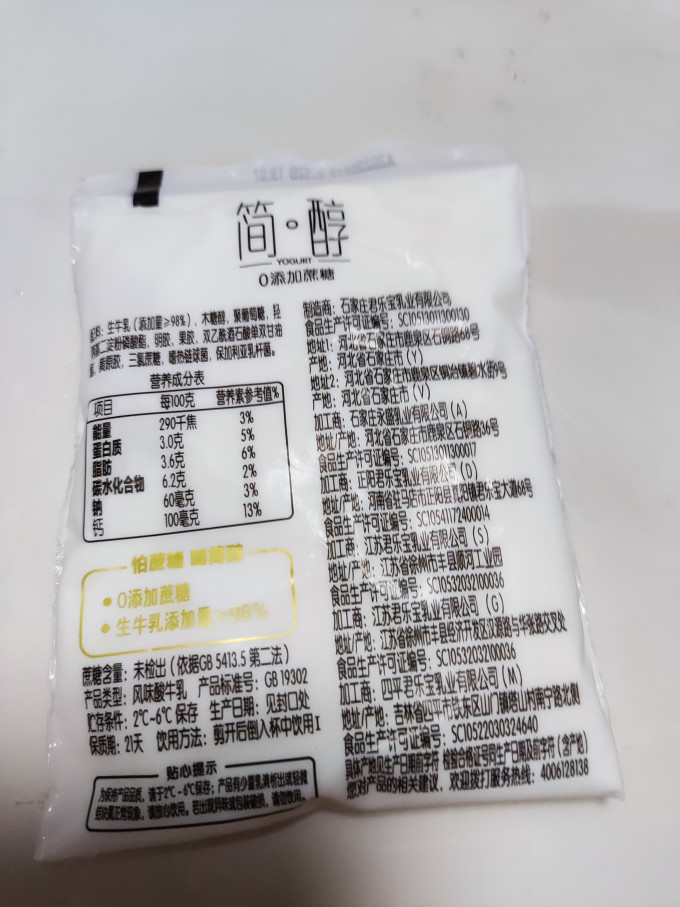 君乐宝低温酸奶