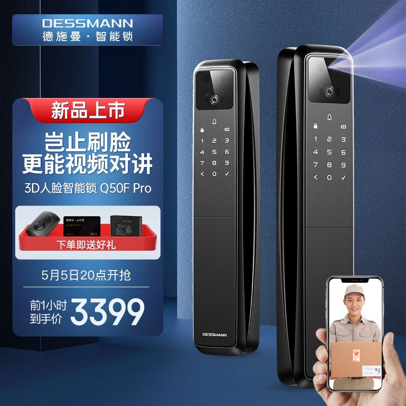 德施曼Q50FPro：3D人脸识别+可视对讲，国货当自强，爱上中国造！