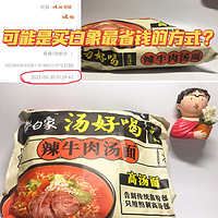 白象汤好喝系列之——辣牛肉汤面🍜