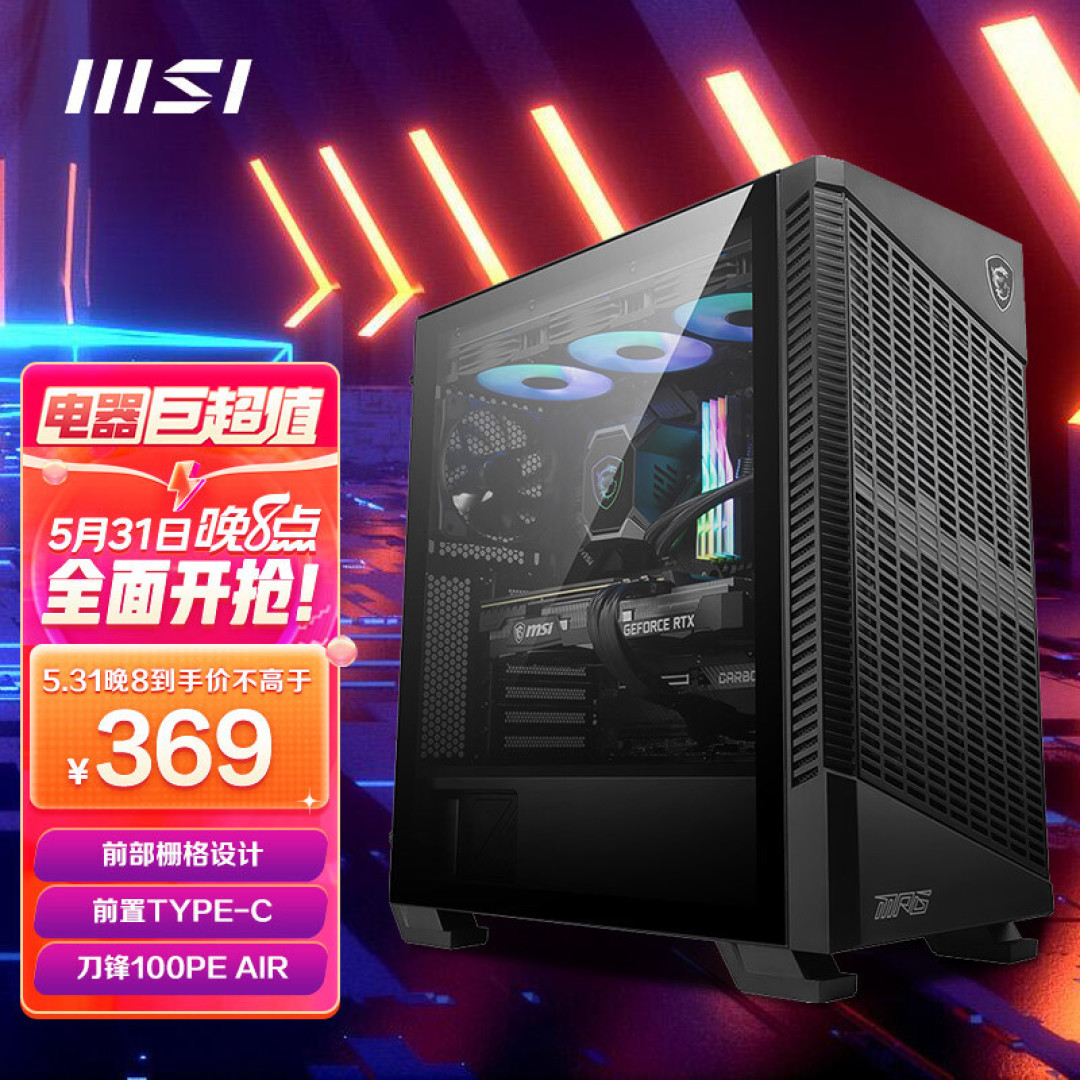 电竞RGB机箱另一种选择 微星MSI MPG VELOX 100R 刀锋ATX机箱 体验分享