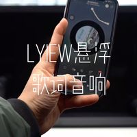 歌词音响