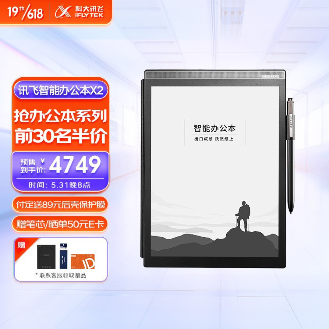 专业会议记录办公神器:讯飞智能办公本X2上手体验小记