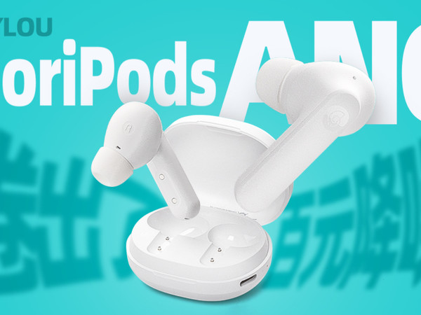 耳圈小米!性价比皇Haylou MoriPods ANC耳机