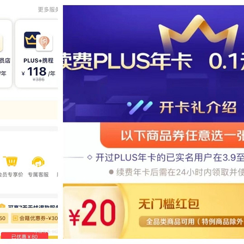 低价开通或续费京东plus会员渠道大集合，赶紧收藏起来吧！