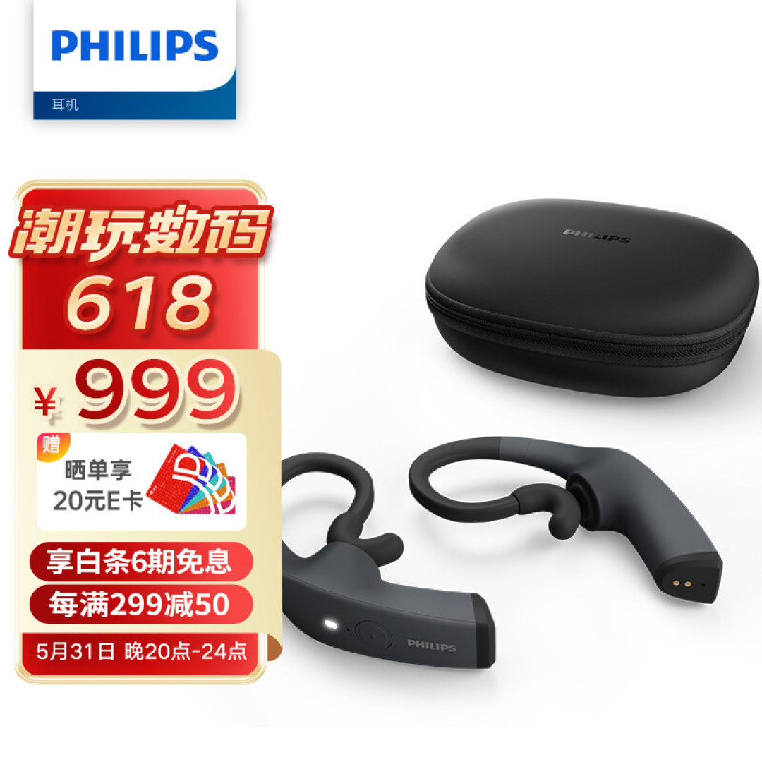 运动听歌,夜跑伴侣,飞利浦A8606真无线骨传导耳机小试
