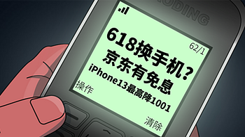 干货分享 篇二十八：乘Phone破浪的京东618，有哪儿些值得关注的手机推荐