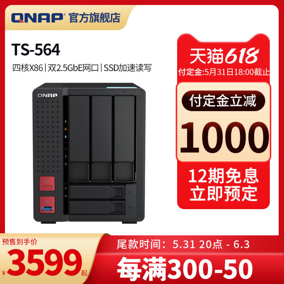 《到站秀》:第10代NAS 新赛扬CPU+双2.5G网口+五盘位混合云,威联通TS-564体验