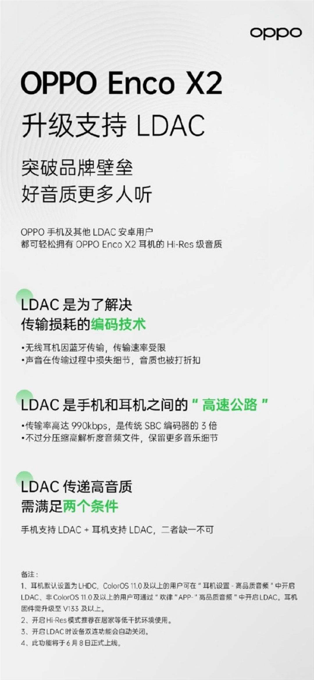 音质提升:OPPO Enco X2 将支持 LDAC编码,6.18活动优惠中