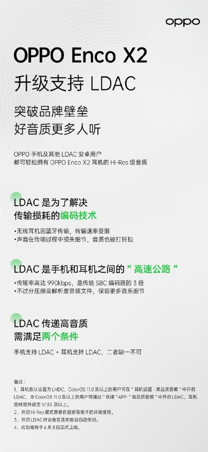 音质提升：OPPO Enco X2 将支持 LDAC编码，6.18活动优惠中