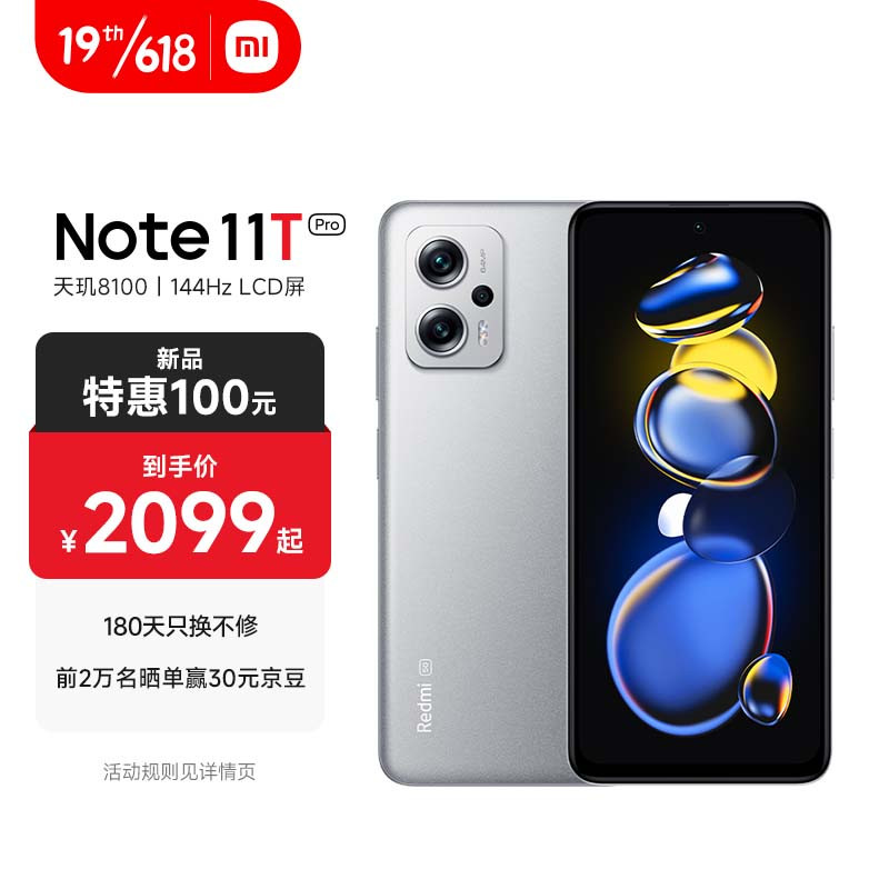 首销1小时突破27万台！高配LCD屏+5080mAh+天玑8100，仅1699元