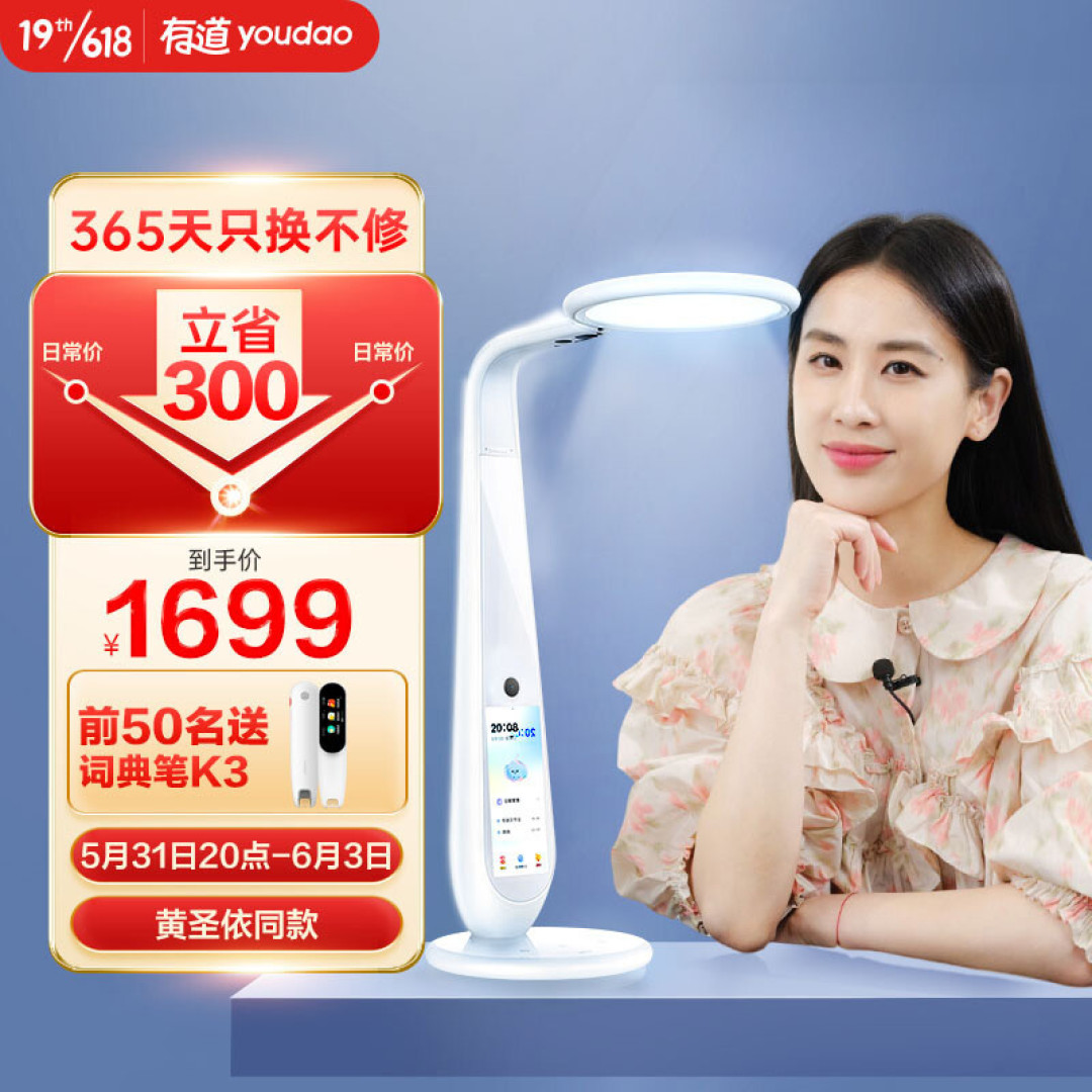 孩子学习的好帮手,有道智能学习灯真的太值了