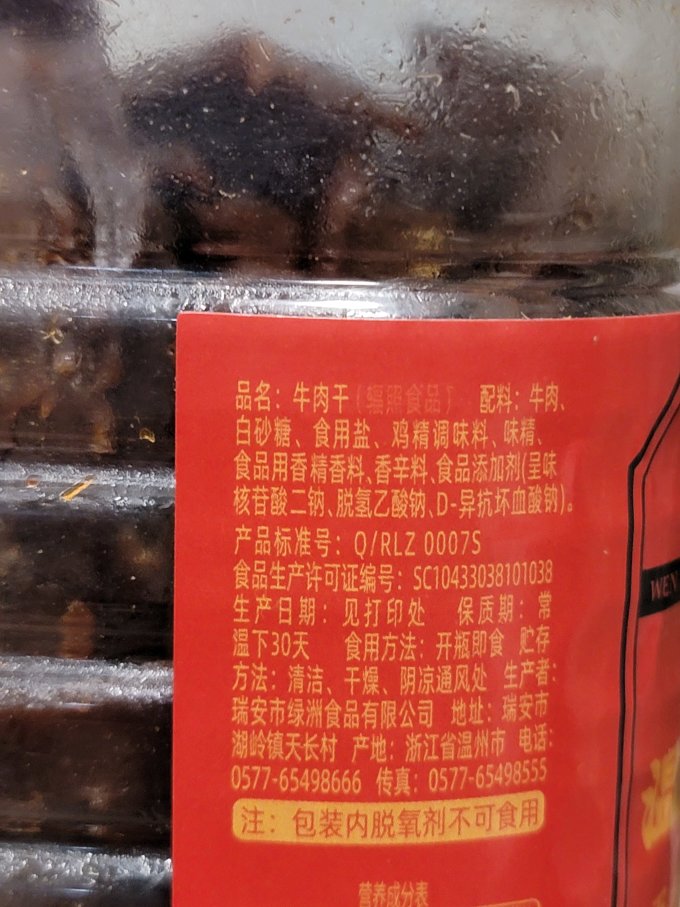 天一角牛肉类