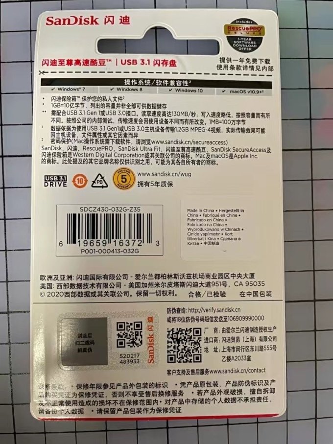 闪迪U盘