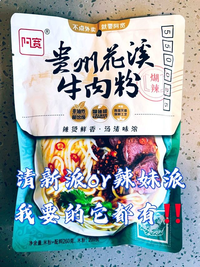 闺蜜送的不踩雷礼物花溪牛肉粉嗦粉超快乐！