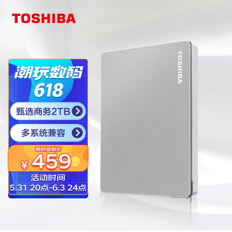 东芝（TOSHIBA）Flex移动硬盘：数据存储更安全便携 