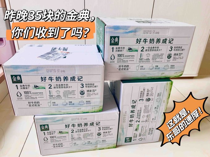金典常温牛奶