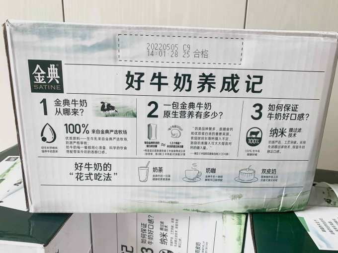 金典常温牛奶