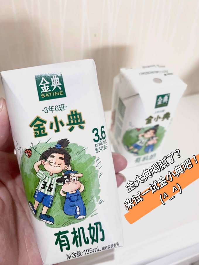 金典常温牛奶