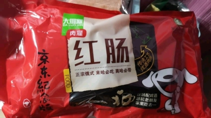 腊肉腊肠