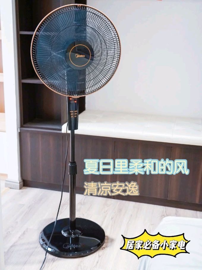 美的电风扇