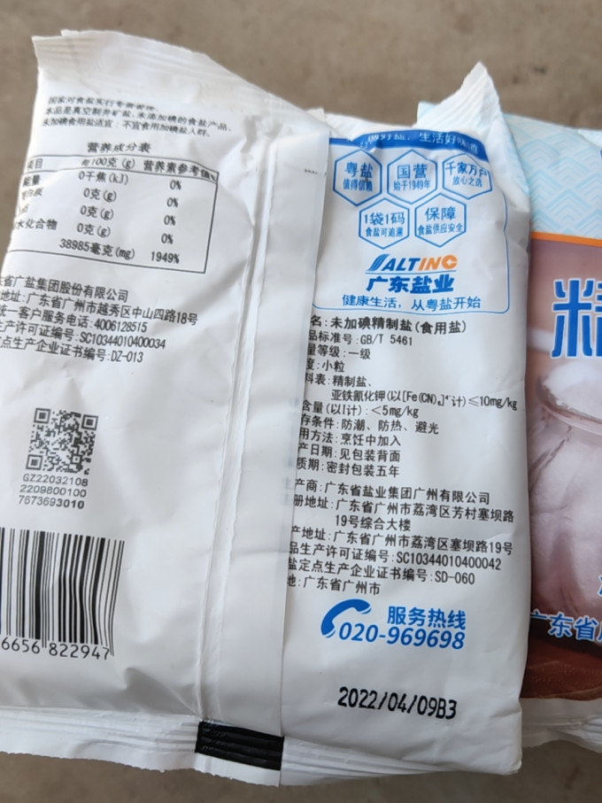 粤盐食盐