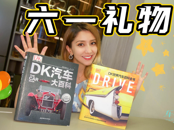DK汽车大百科 给孩子们的汽车问题找答案