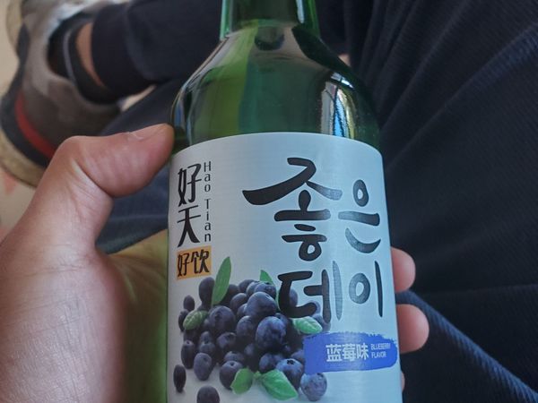 蓝莓味烧酒