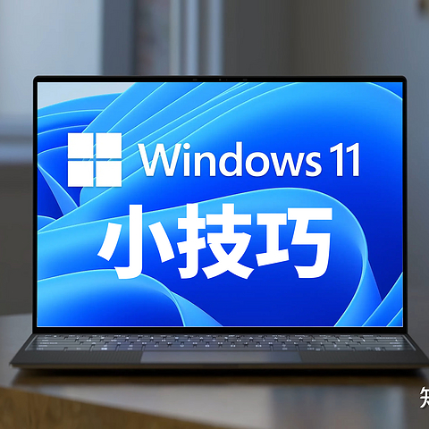 Win11这些小技巧你会用吗？实战Dell G15解锁更多新姿势