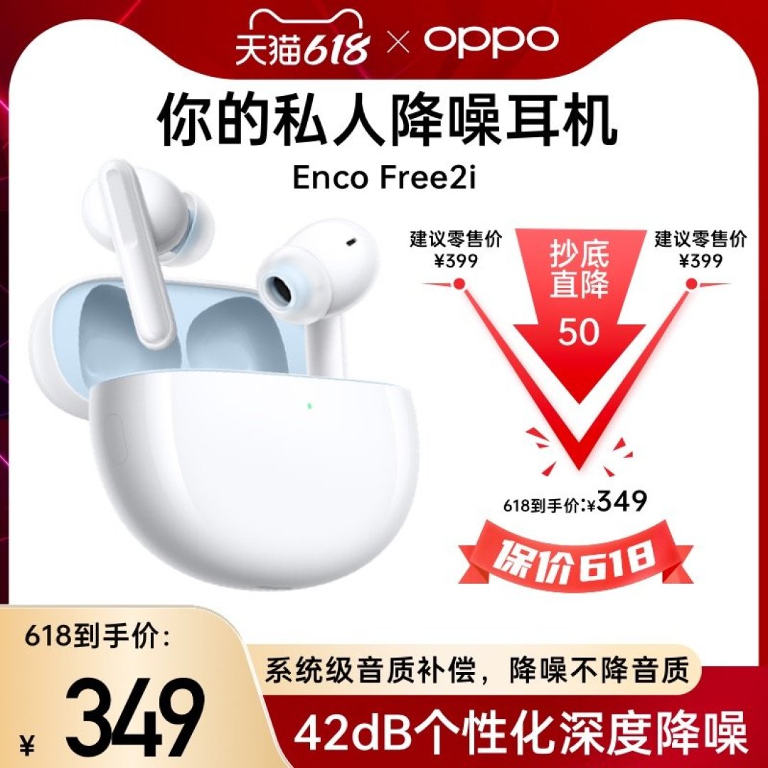 要音质,要降噪,还要性价比,OPPO Enco Free2i耳机一次全满足