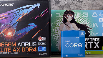 【老黄搞机篇一百三十八】千元高配值得入吗？技嘉小雕B660M  AORUS ELITE AX DDR4体验