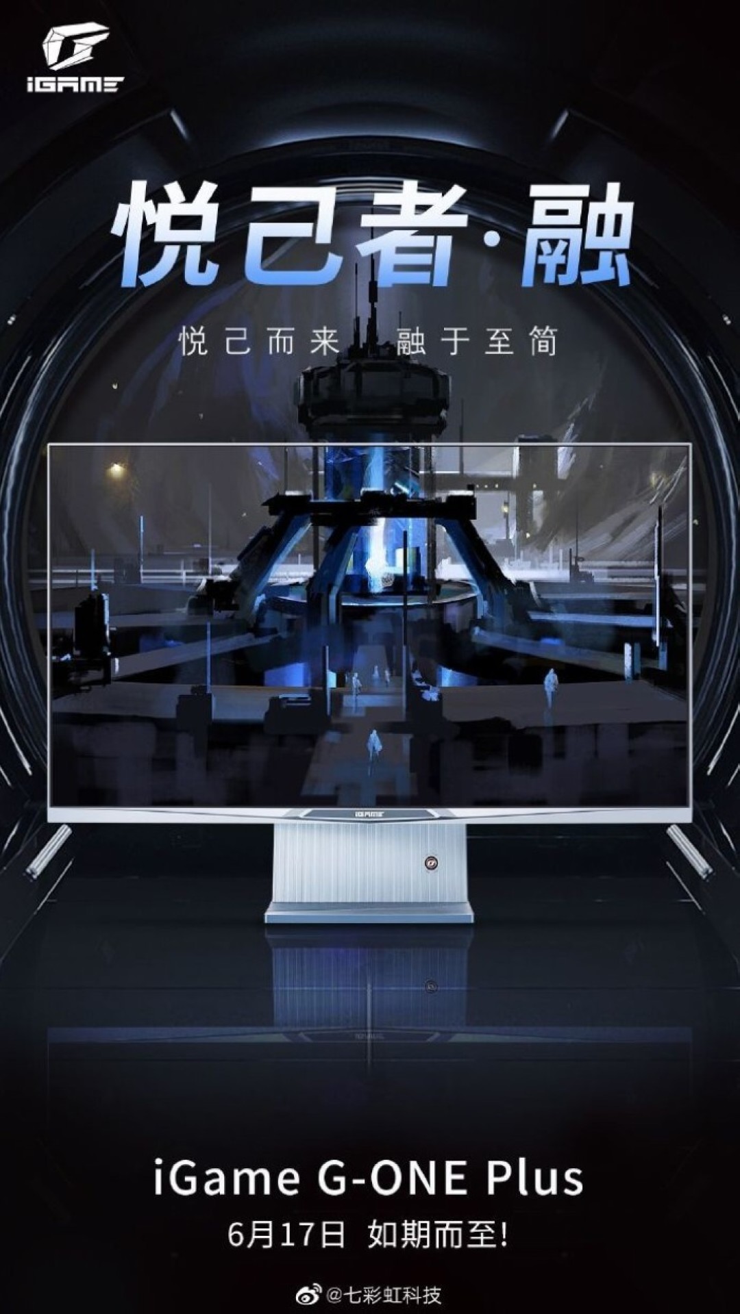 七彩虹官宣新一代 iGame G-ONE Plus 电竞一体机，6月17日发布预售中_电脑整机_什么值得买