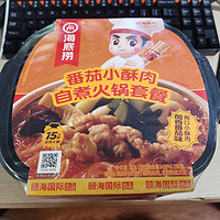 疫后囤货之一 海底捞 番茄小酥肉自煮火锅