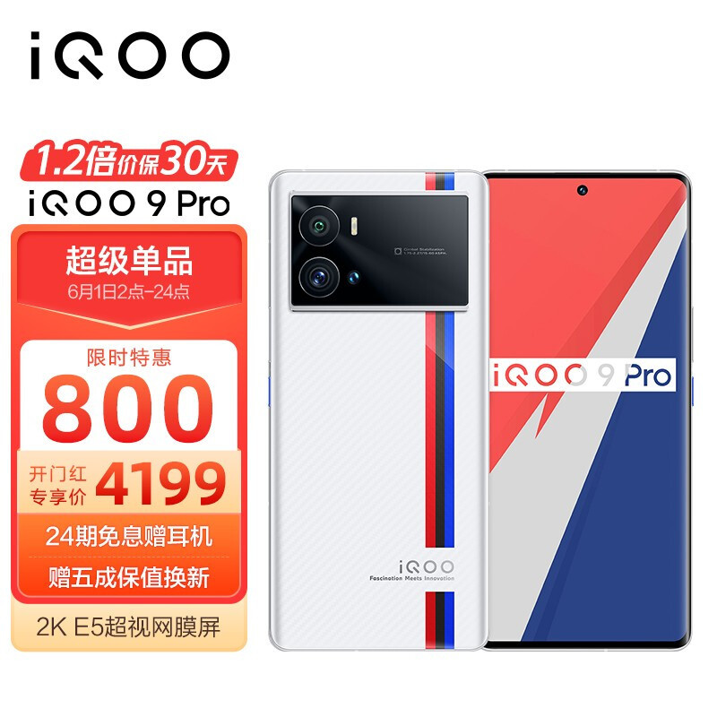 618最高优惠800！iQOO9和iQOO9 Pro应该怎么选？