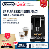 Delonghi/德龙D3TPro进口全自动咖啡机家用现磨意美式触屏办公室