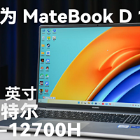 全新华为MateBook D 16 生产力这不就来了么
