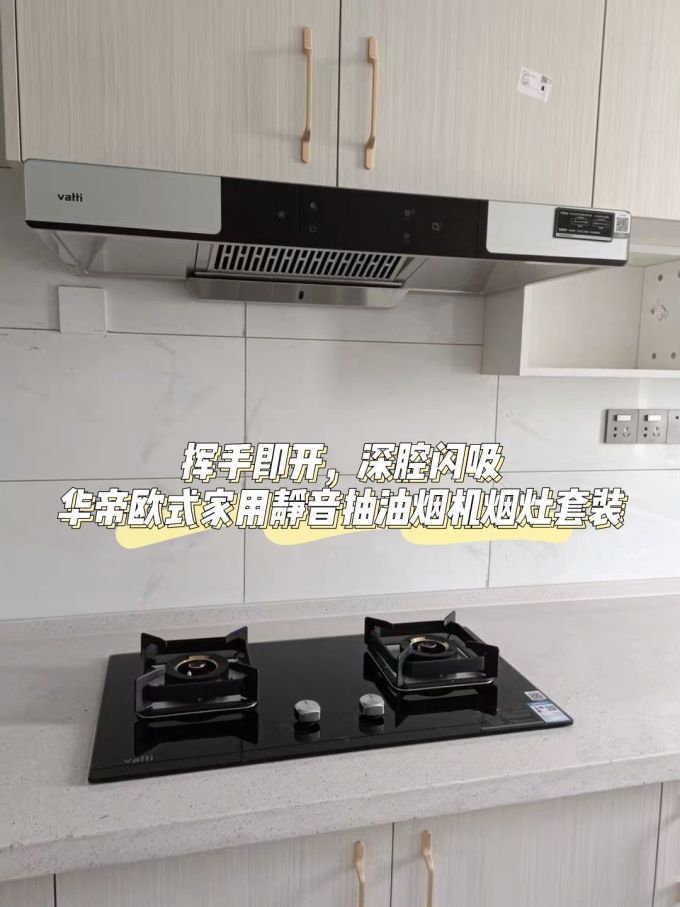 华帝烟灶套装