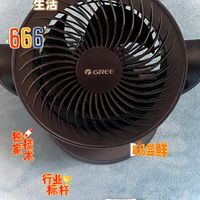 夏日小神器,谁用谁喊香,格力循环扇