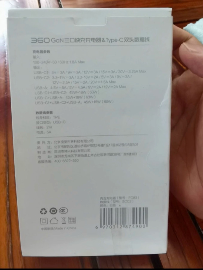 360充电器